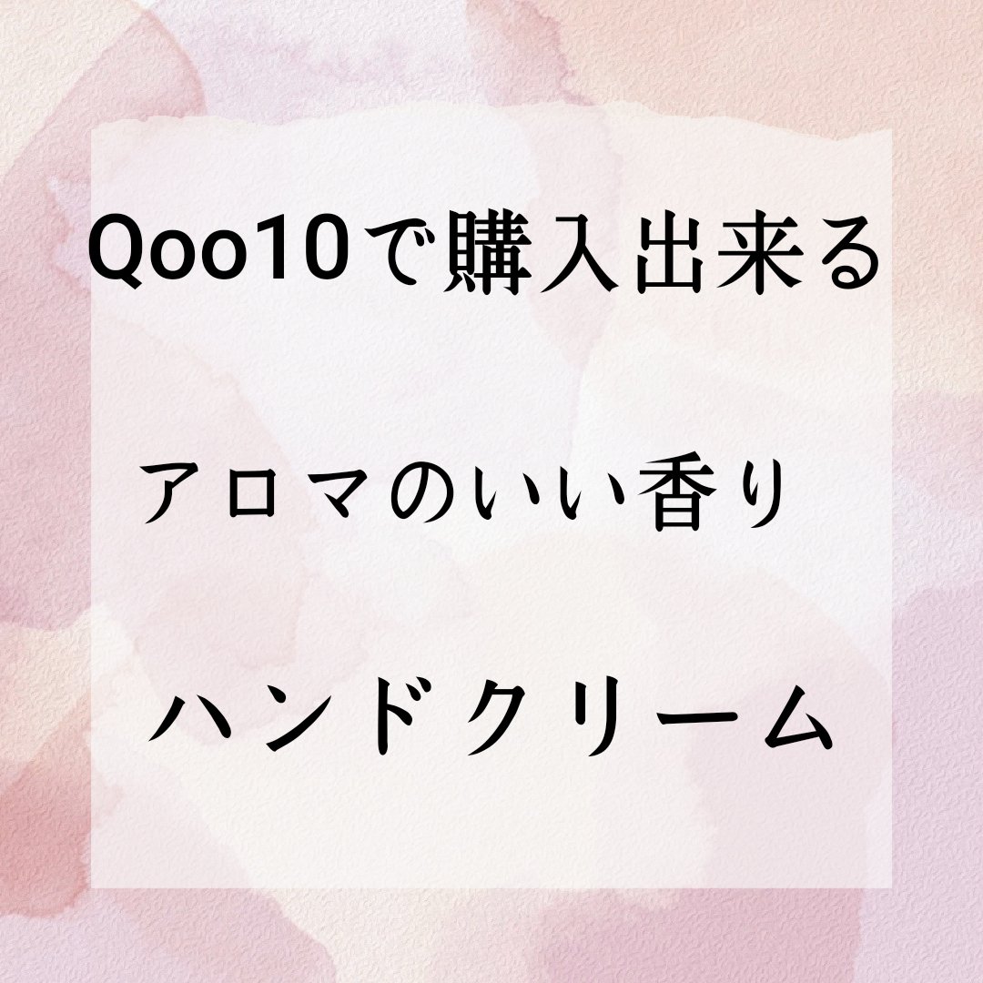 ORGANIC 69% H1 HAND CREAM/TOUN28/ハンドクリームを使ったクチコミ（1枚目）