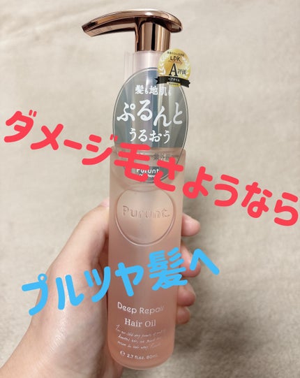 プルント ディープリペア美容液ヘアオイル/Purunt./ヘアオイルを使ったクチコミ(1枚目)