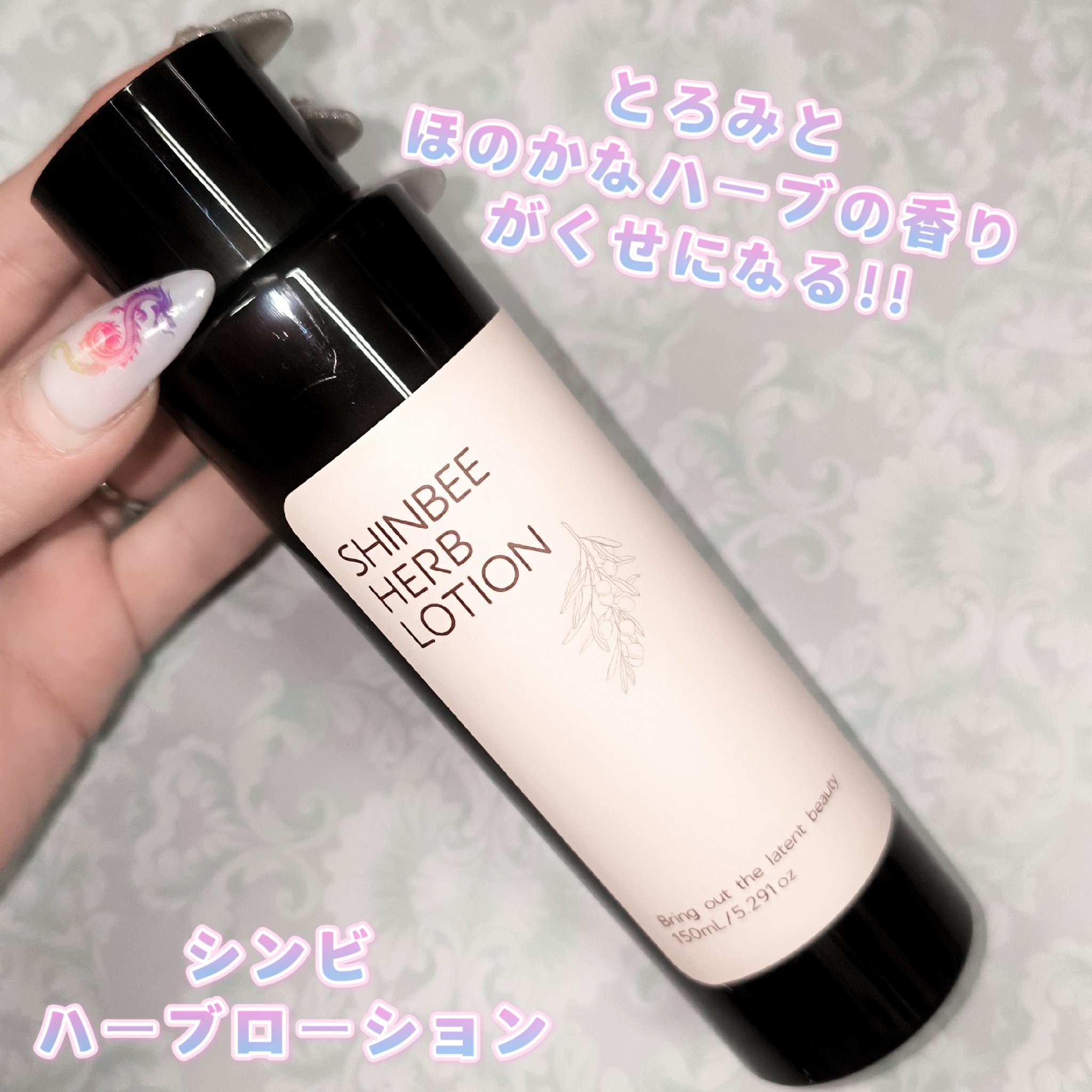 シンビハーブローション/SHINBEE JAPAN /化粧水を使ったクチコミ（1枚目）