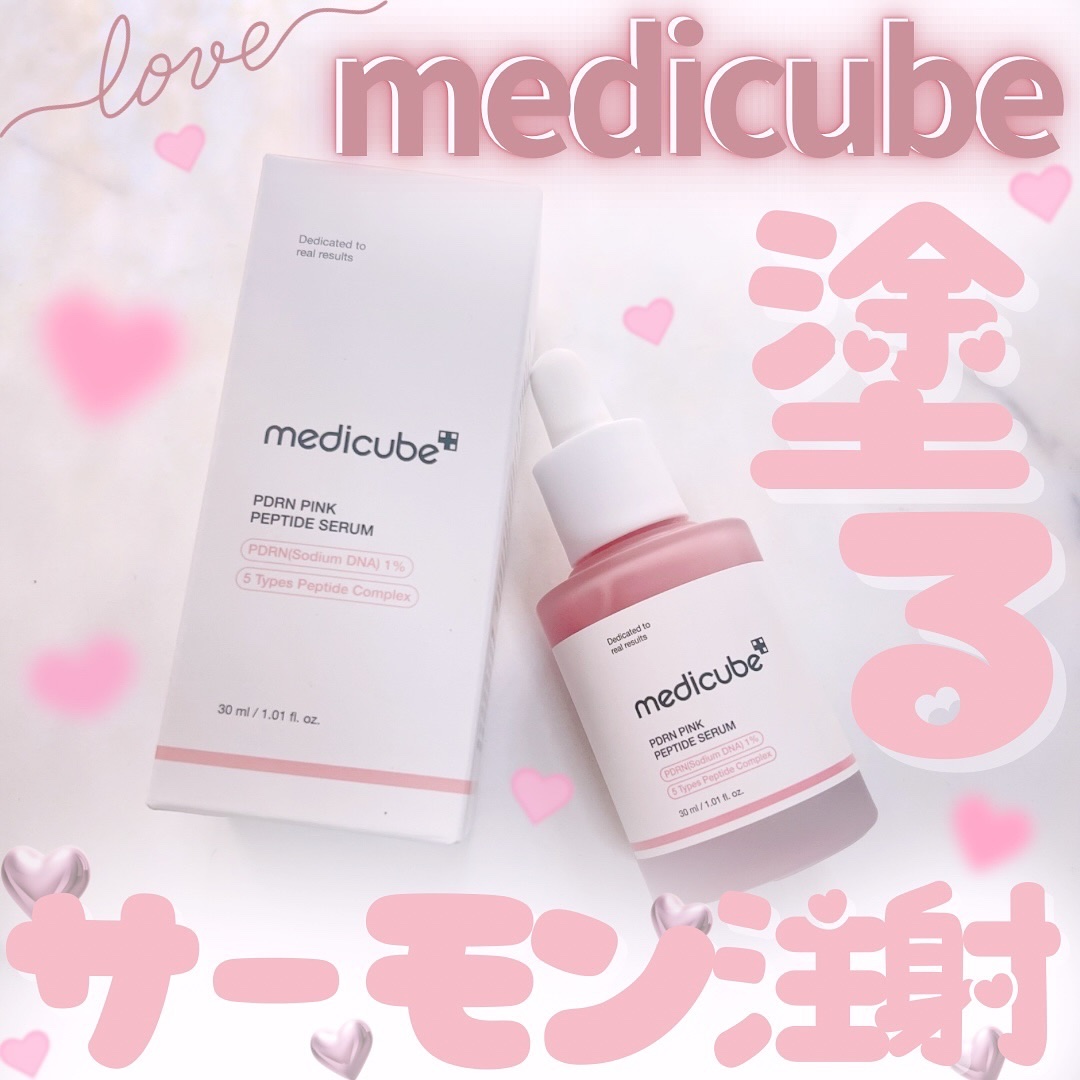 PDRNピンクアンプル PDRN 10,000ppm配合/MEDICUBE/美容液を使ったクチコミ（1枚目）