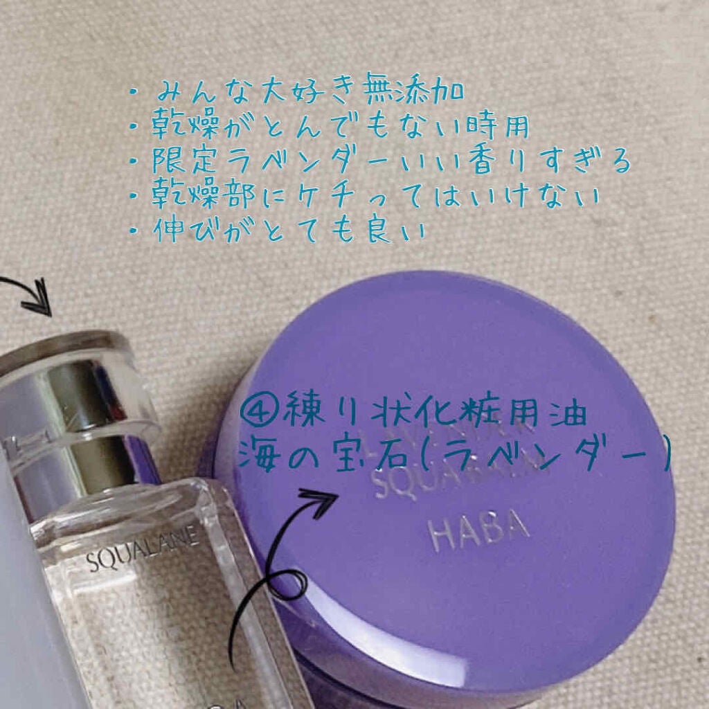 高品位「スクワラン」/HABA/フェイスオイルを使ったクチコミ(5枚目)