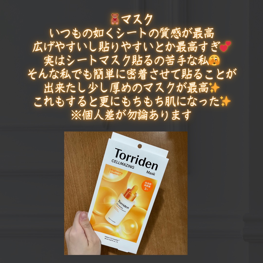 セルメイジング ビタC ブライトニングマスク/Torriden/シートマスク・パックを使ったクチコミ（3枚目）