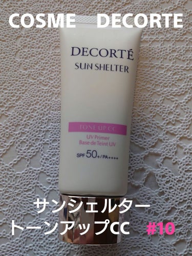 サンシェルター トーンアップCC/DECORTÉ/CCクリームを使ったクチコミ（1枚目）