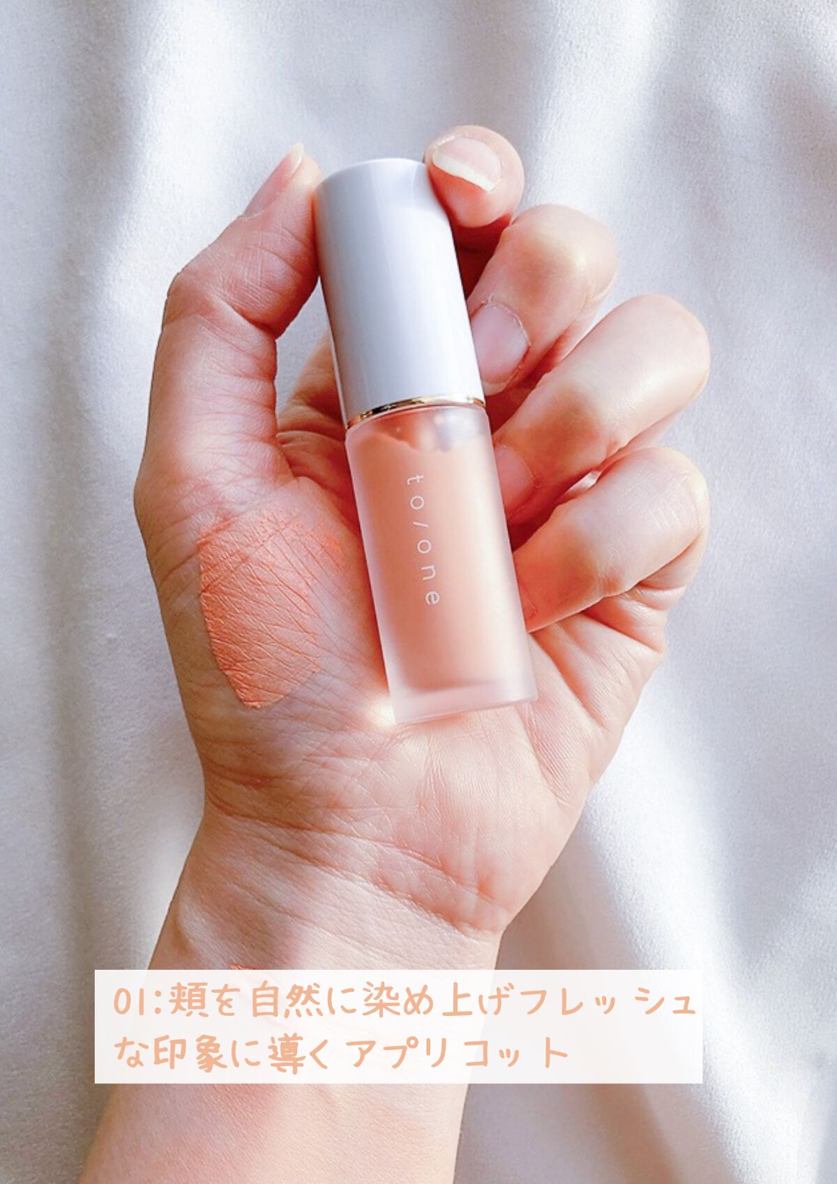 リキッド リップ アンド チーク/to/one/リキッドチークを使ったクチコミ（2枚目）