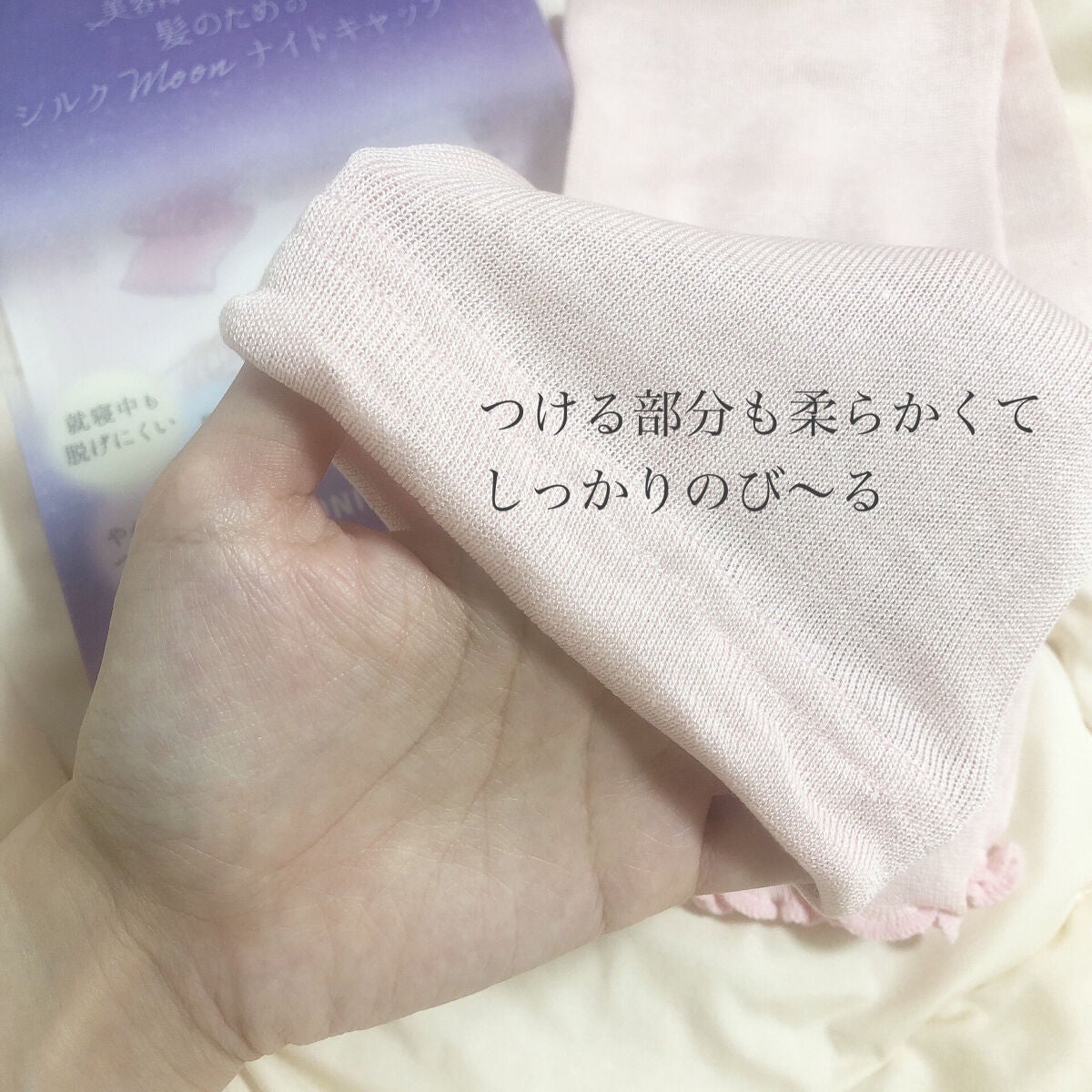 シルクMoonナイトキャップ/ハホニコハッピーライフ/ヘアケアグッズを使ったクチコミ(7枚目)