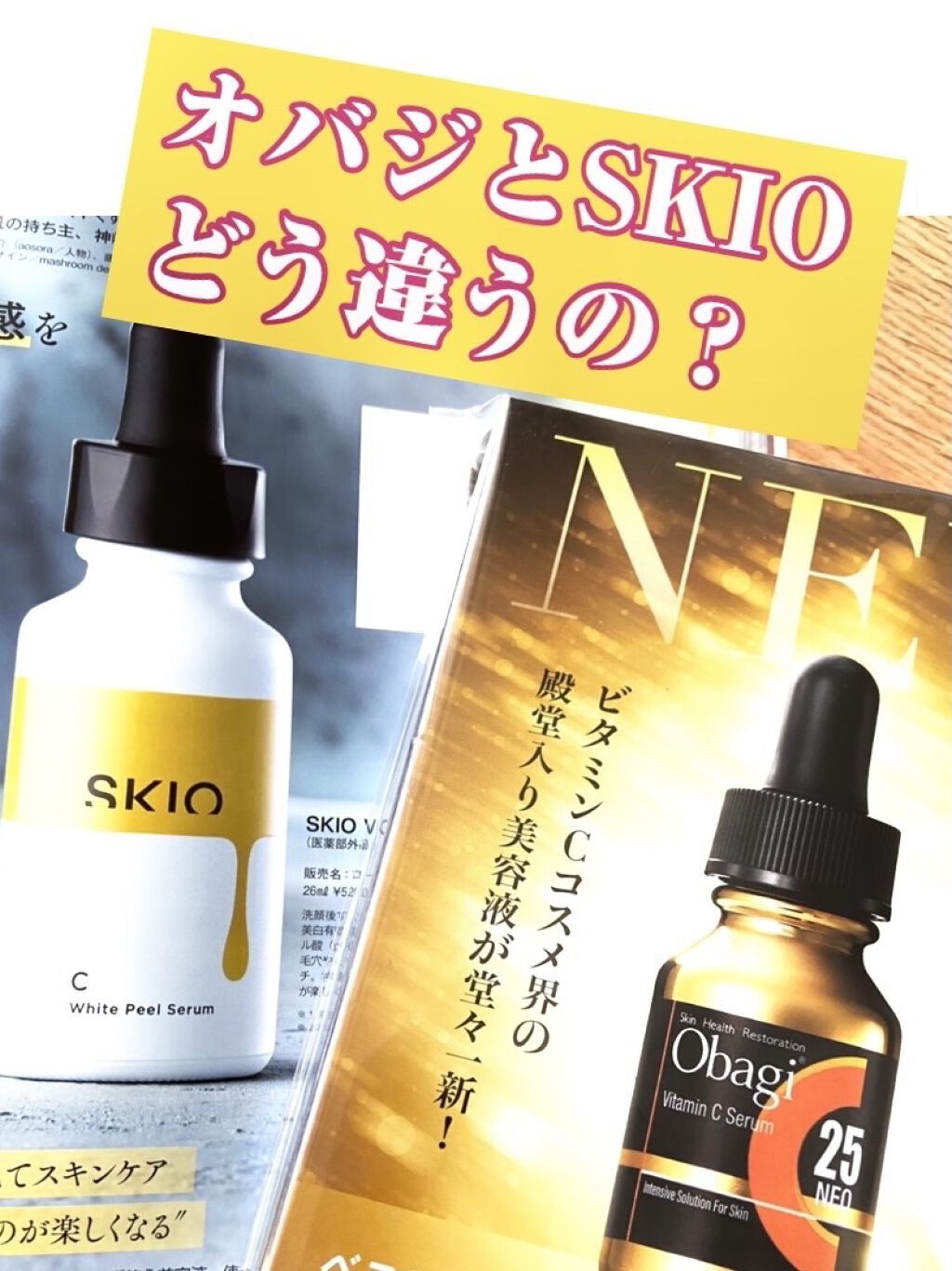 オバジC25セラムNEO/オバジ/美容液を使ったクチコミ（1枚目）