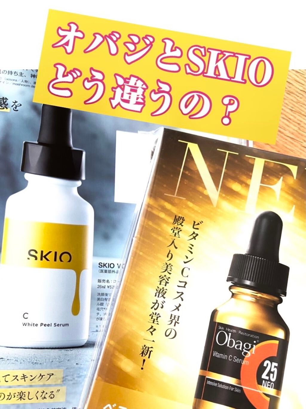 オバジC25セラムNEO/オバジ/美容液を使ったクチコミ(1枚目)