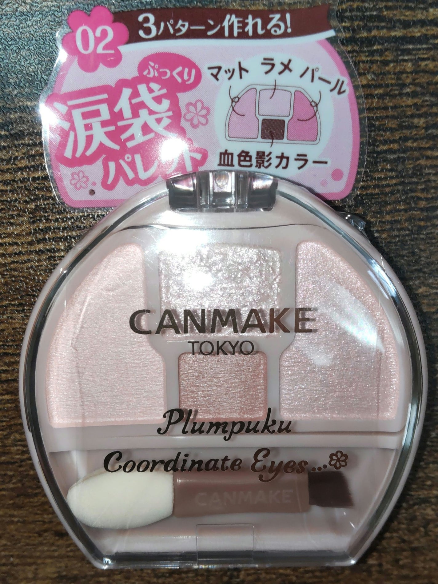 プランぷくコーデアイズ/キャンメイク/パウダーアイシャドウを使ったクチコミ(2枚目)