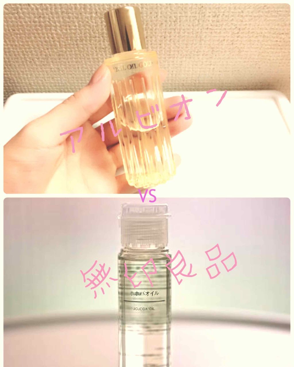 ホホバオイル/無印良品/ボディオイルを使ったクチコミ（1枚目）