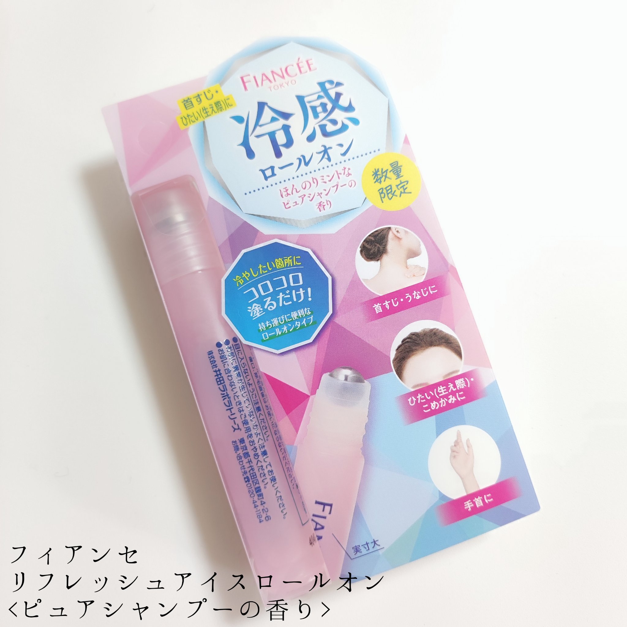 リフレッシュアイスロールオン ピュアシャンプーの香り/フィアンセ/デオドラント・制汗剤を使ったクチコミ（1枚目）