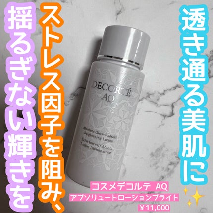 AQ アブソリュート ローション ブライト/DECORTÉ/化粧水を使ったクチコミ(1枚目)