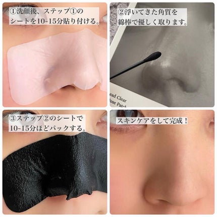 ブラックヘッドクリア2ステップノーズパッチ/DPU/シートマスク・パックを使ったクチコミ(3枚目)