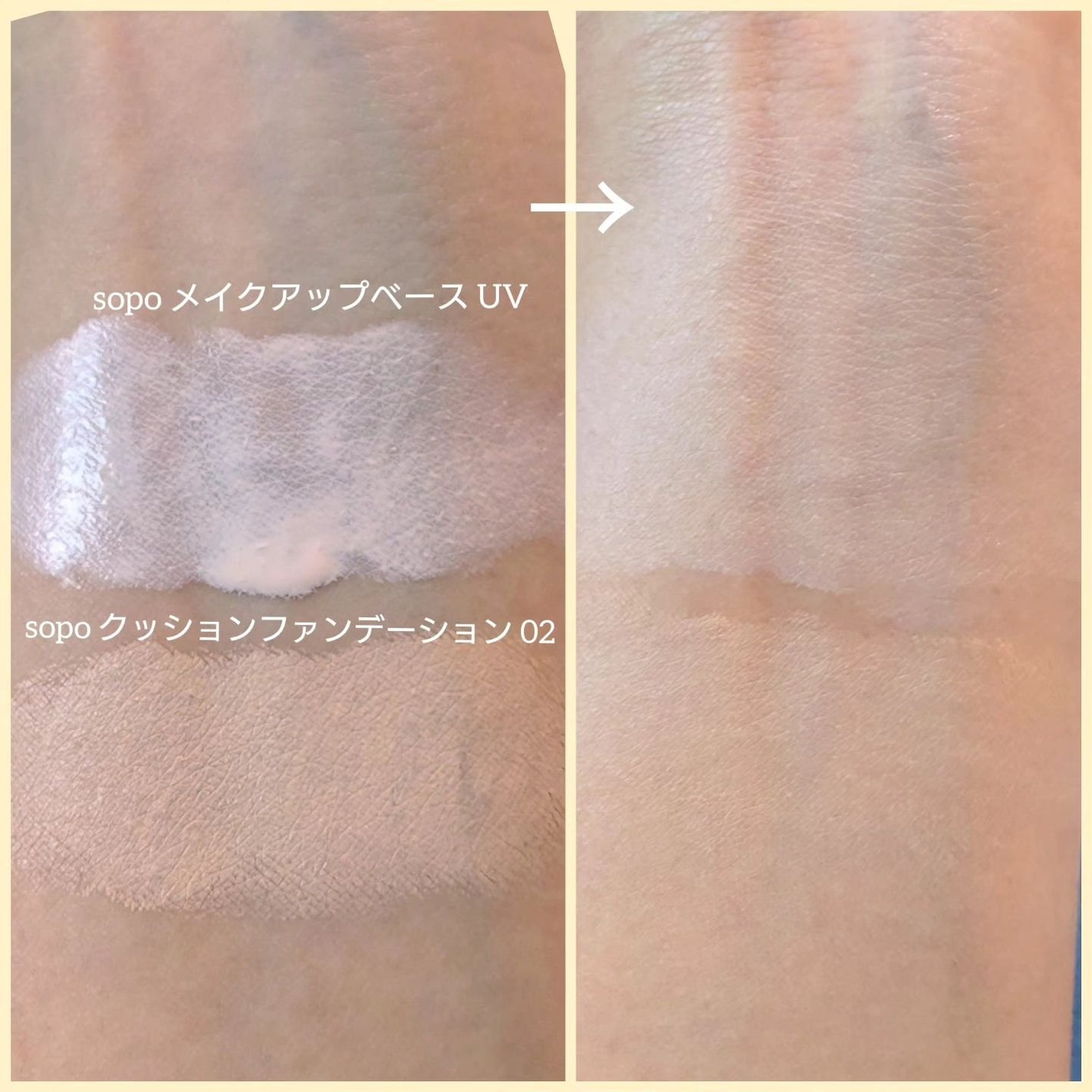 メイクアップベースUV/sopo/化粧下地を使ったクチコミ(7枚目)