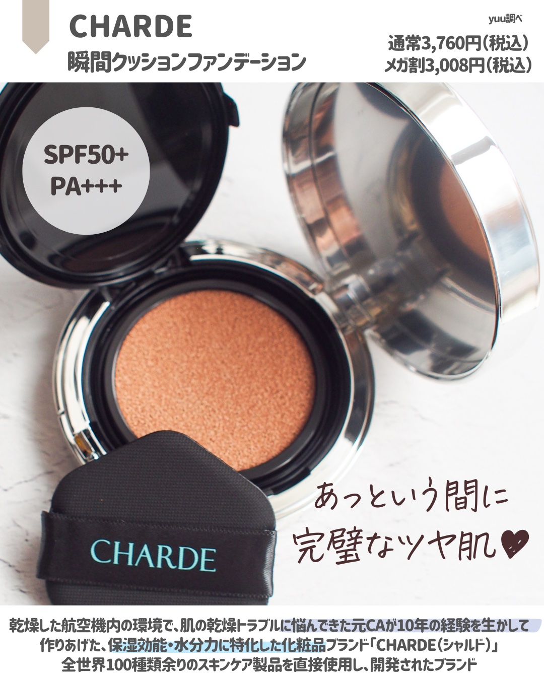 瞬間クッションファンデーション/CHARDE/クッションファンデーションを使ったクチコミ（2枚目）