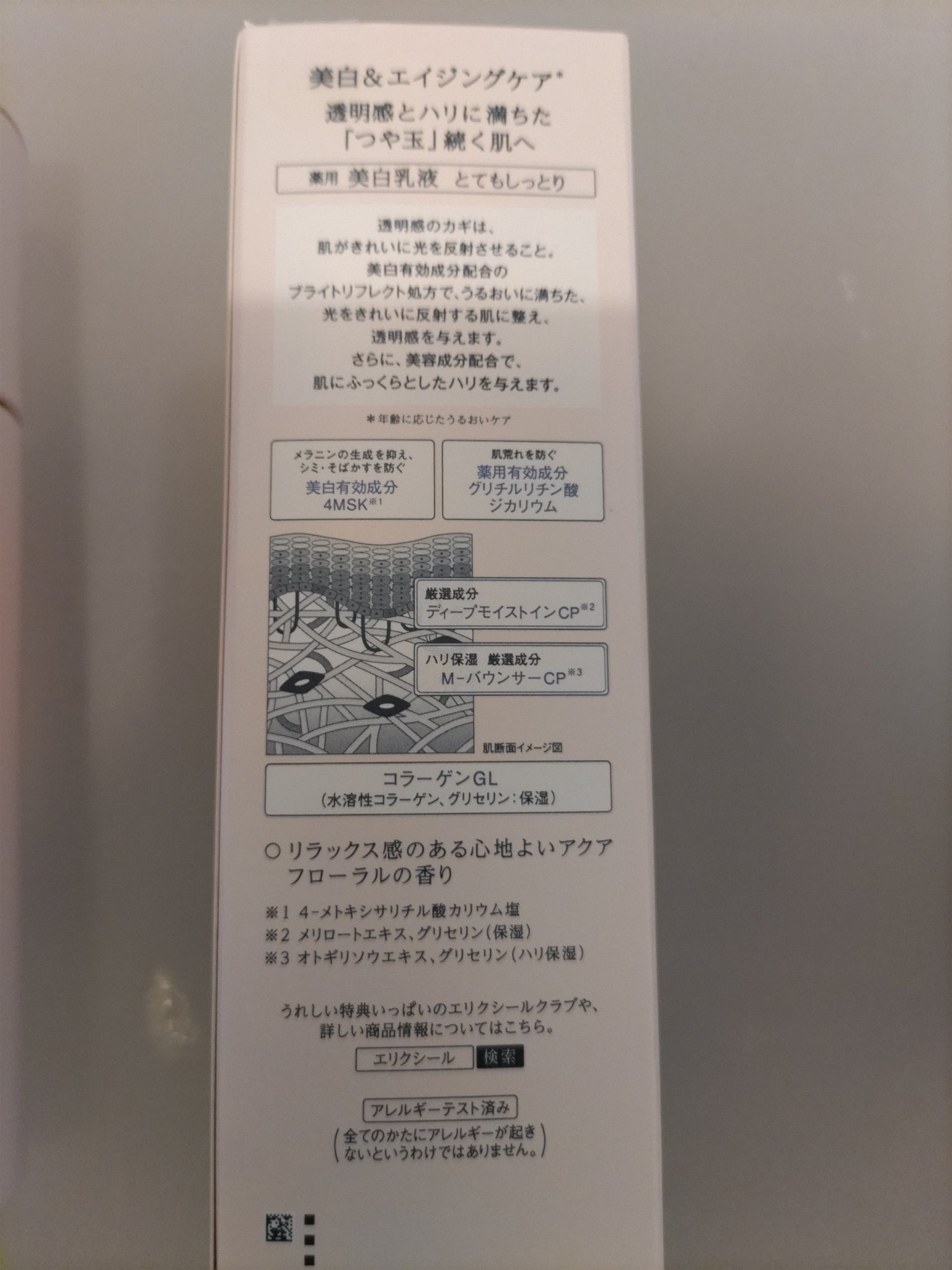 ブライトニング エマルジョン ＷＴ II 本体 130mL/エリクシール/乳液を使ったクチコミ（3枚目）