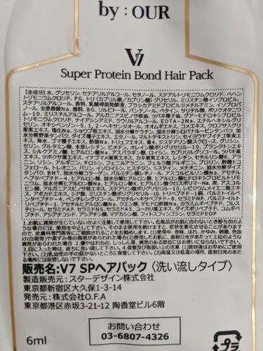 V7 スーパープロテイン ボンドヘアパック/by : OUR/洗い流すヘアトリートメントを使ったクチコミ（2枚目）