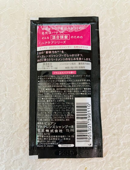 ピュアン デトクレンズシャンプー/チャージビューティトリートメント なめらかリッチ/ピュアン/シャンプー・コンディショナーを使ったクチコミ(2枚目)