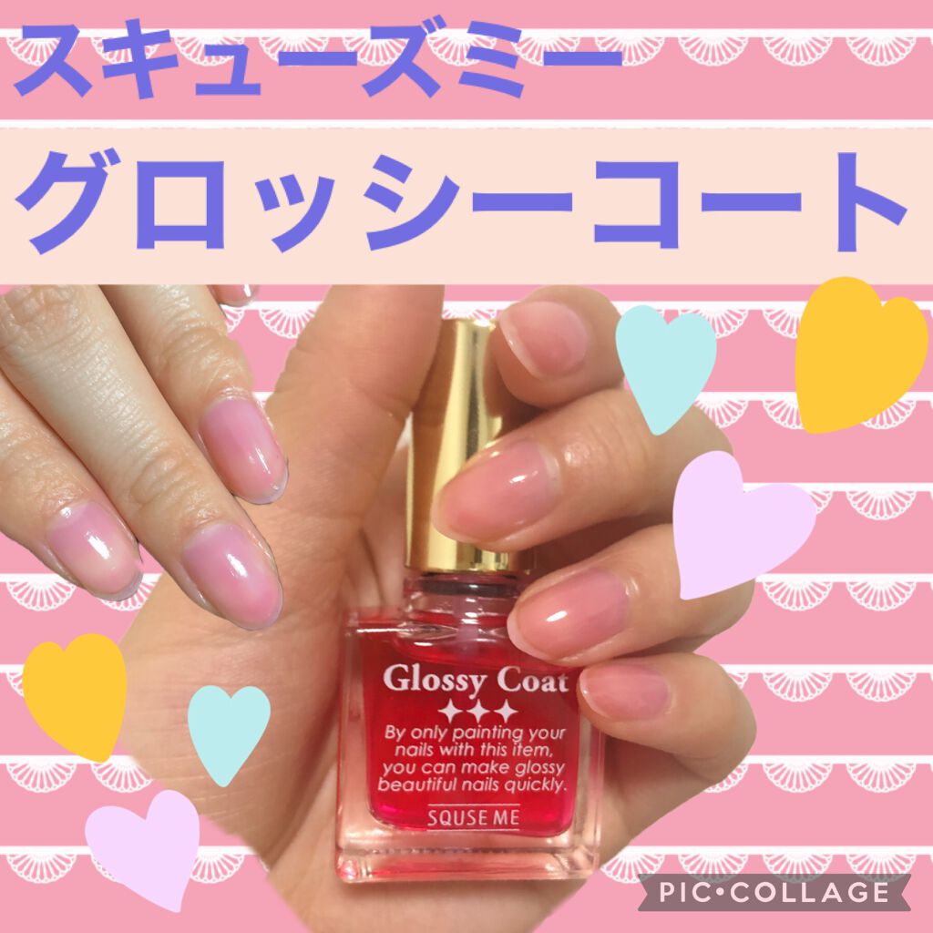 グロッシーコート/スキューズミー/オールインワンネイルを使ったクチコミ(1枚目)