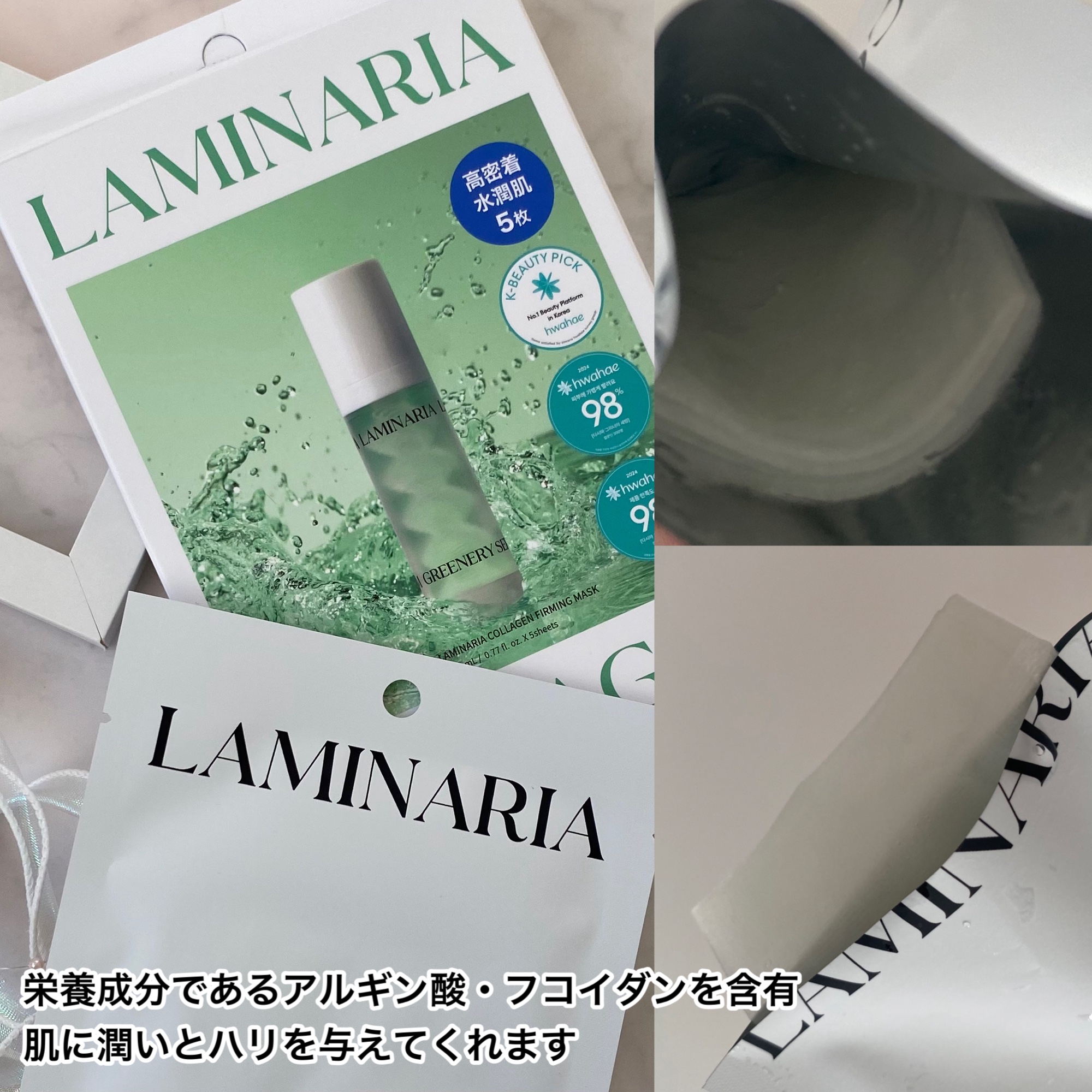ラミナリア コラーゲンファーミングマスク/ShionLe/シートマスク・パックを使ったクチコミ（3枚目）