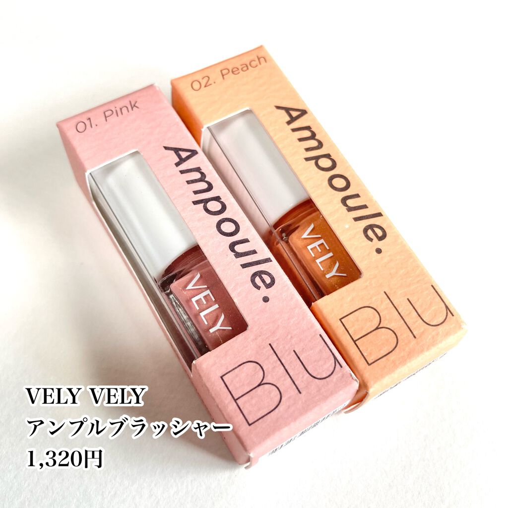 アンプルブラッシャー/VELY VELY/リキッドチークを使ったクチコミ(2枚目)
