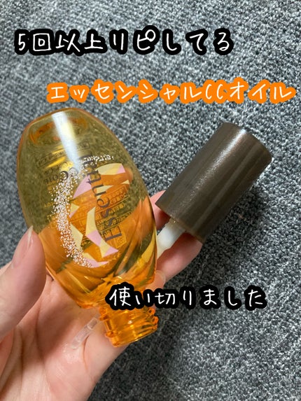 CCオイル/エッセンシャル/ヘアオイルを使ったクチコミ(1枚目)