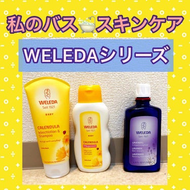 ラベンダー バスミルク/WELEDA/入浴剤を使ったクチコミ（1枚目）