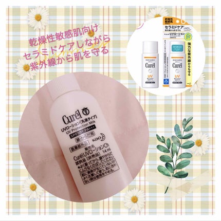 UVローション SPF50+/キュレル/日焼け止め・UVケアを使ったクチコミ(1枚目)