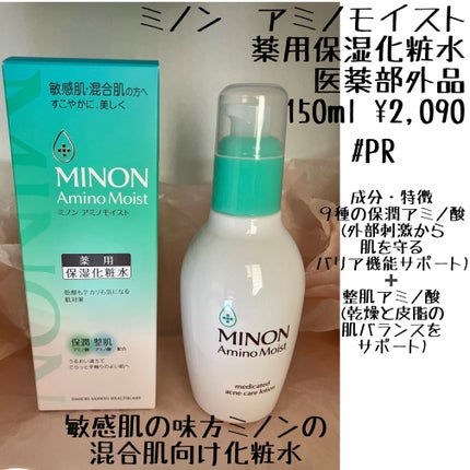 ミノン アミノモイスト 薬用アクネケア ローション/ミノン/化粧水を使ったクチコミ(1枚目)