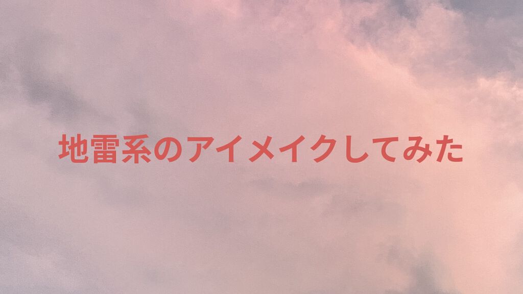 シャドーカスタマイズ/MAJOLICA MAJORCA/単色アイシャドウを使ったクチコミ（1枚目）