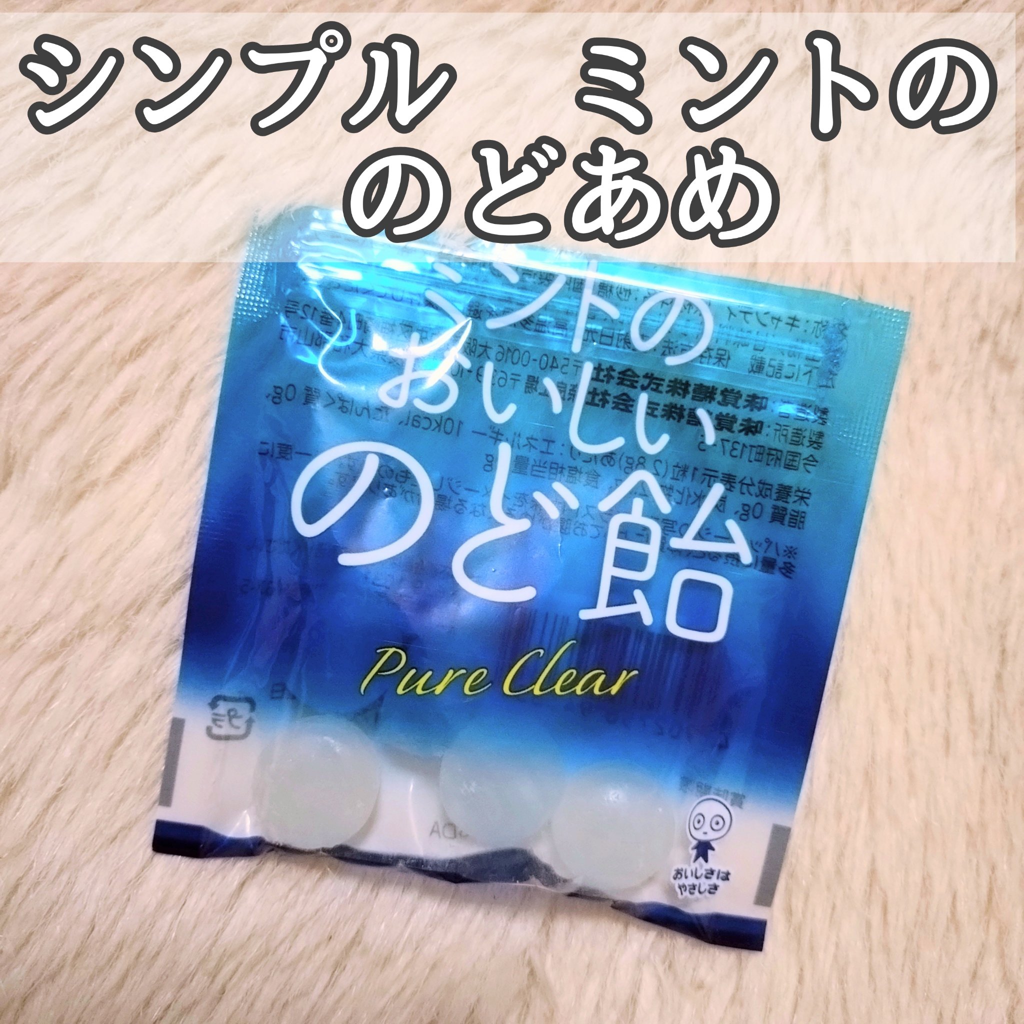 透き通ったミントのおいしいのど飴/UHA味覚糖/食品を使ったクチコミ（1枚目）