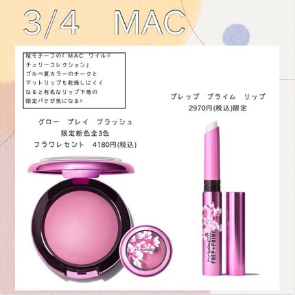 M·A·C プレップ プライム リップ/M・A・C/リップクリームを使ったクチコミ(5枚目)