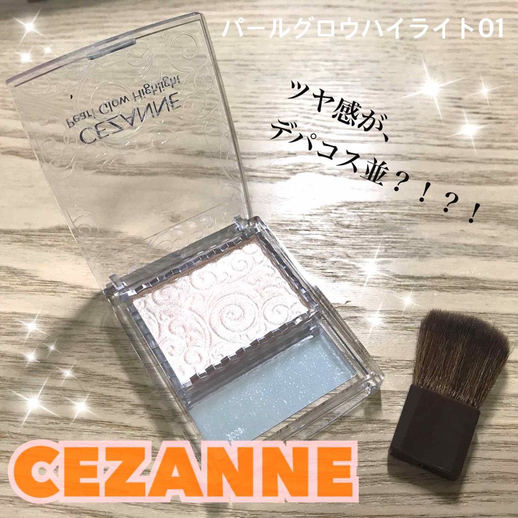 パールグロウハイライト/CEZANNE/パウダーハイライトを使ったクチコミ（1枚目）