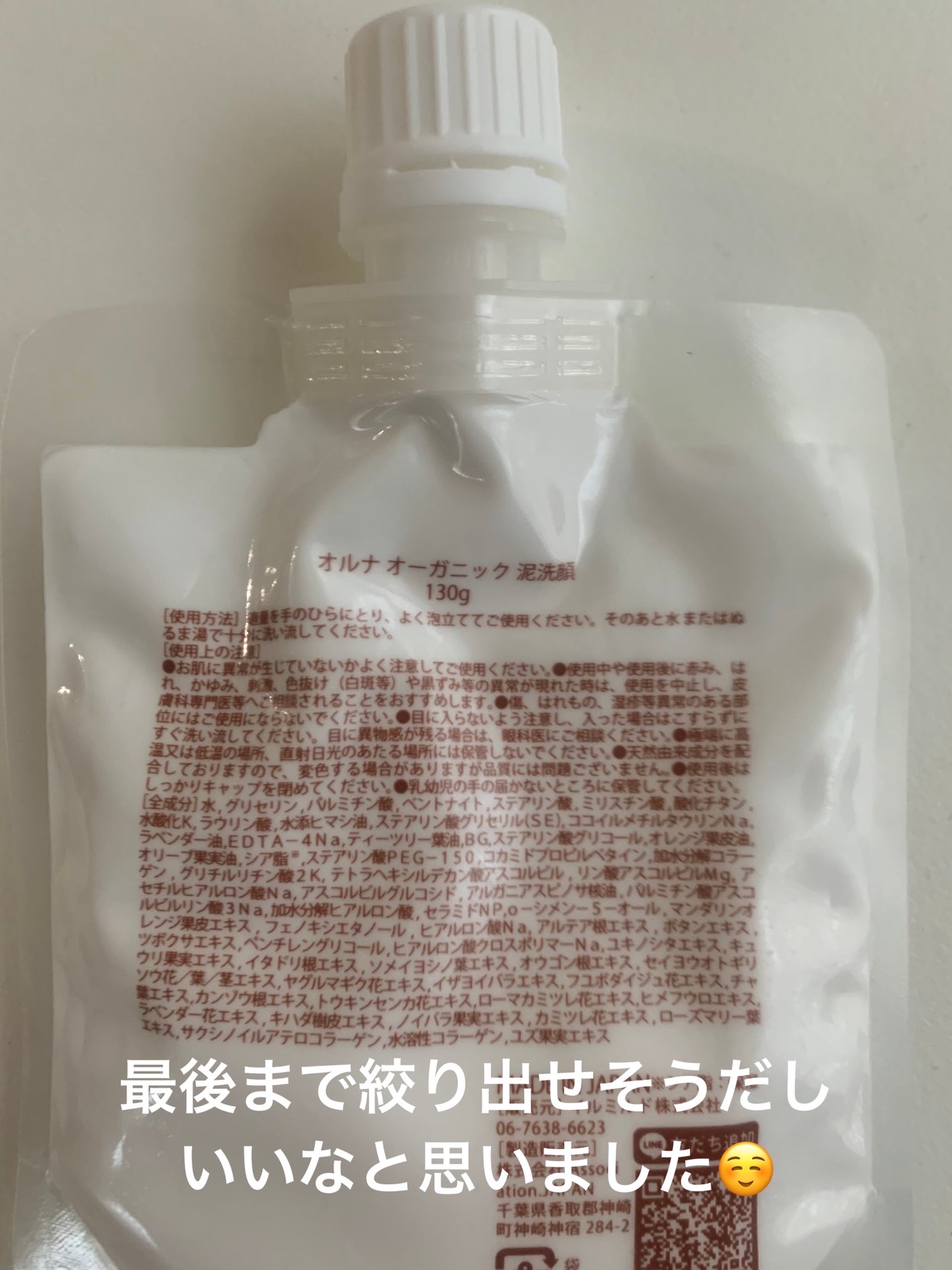 泥洗顔/ALLNA ORGANIC/洗顔フォームを使ったクチコミ(4枚目)