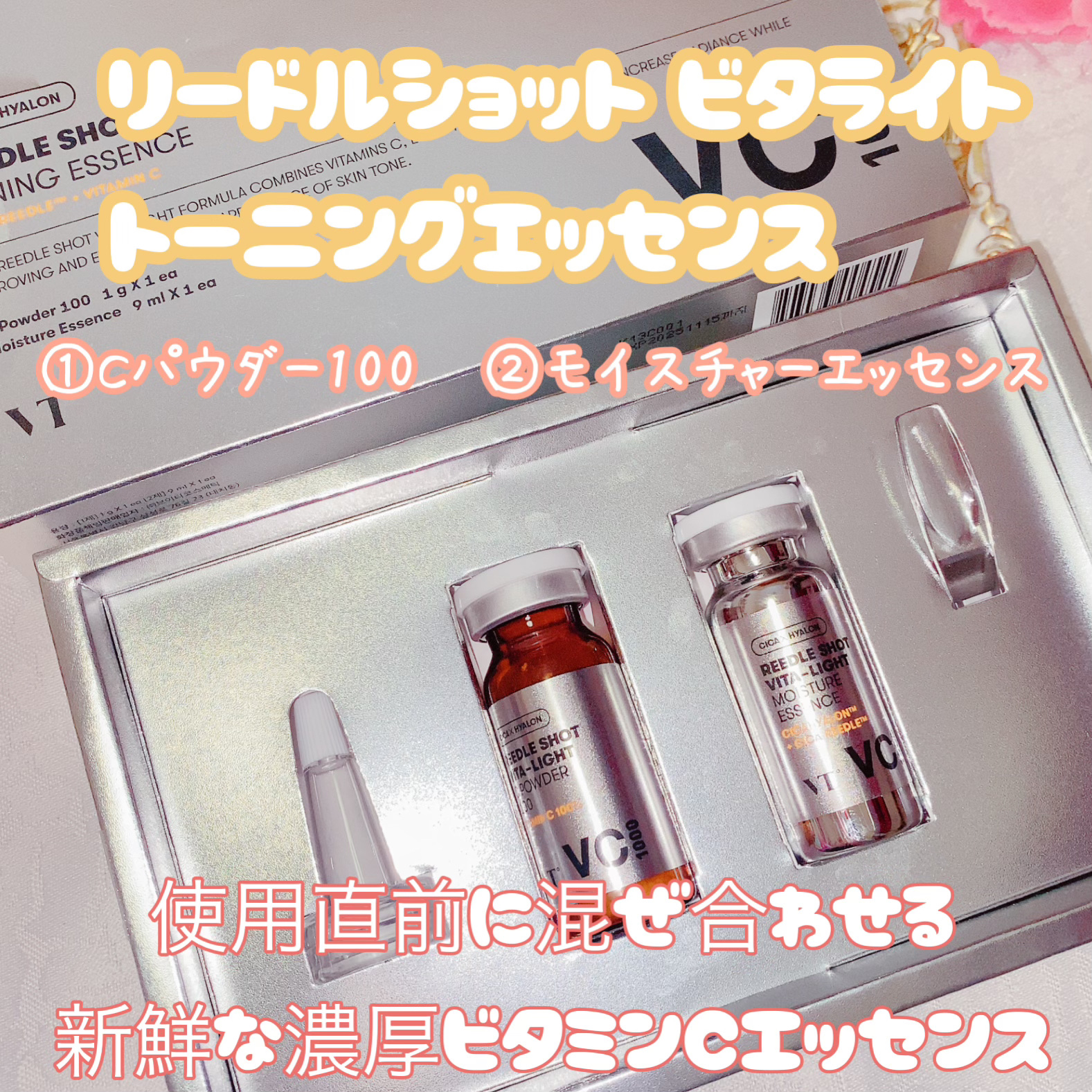 リードルショット100/VT/美容液を使ったクチコミ（2枚目）