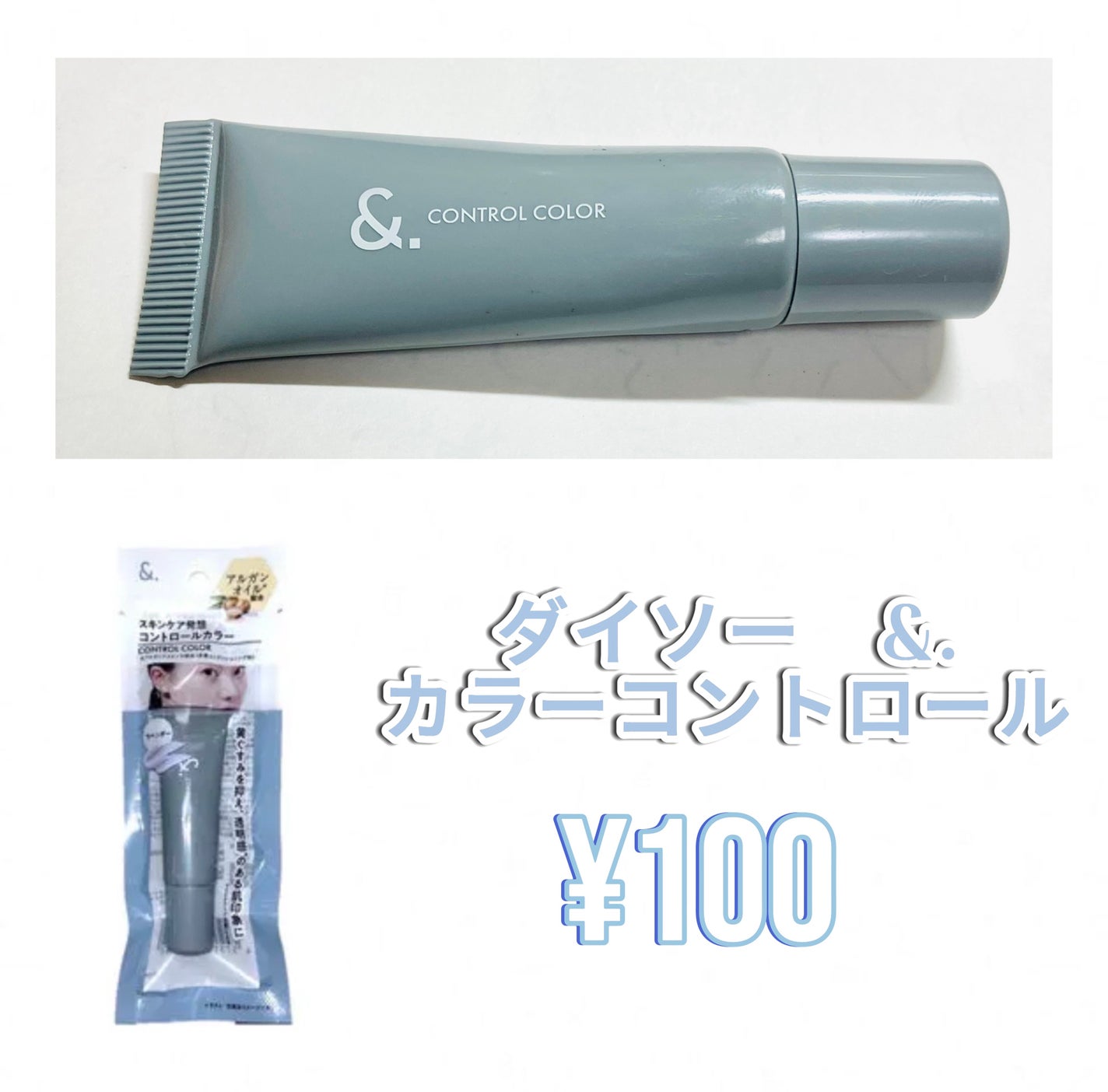 &.コントロールカラー/DAISO/化粧下地を使ったクチコミ(2枚目)