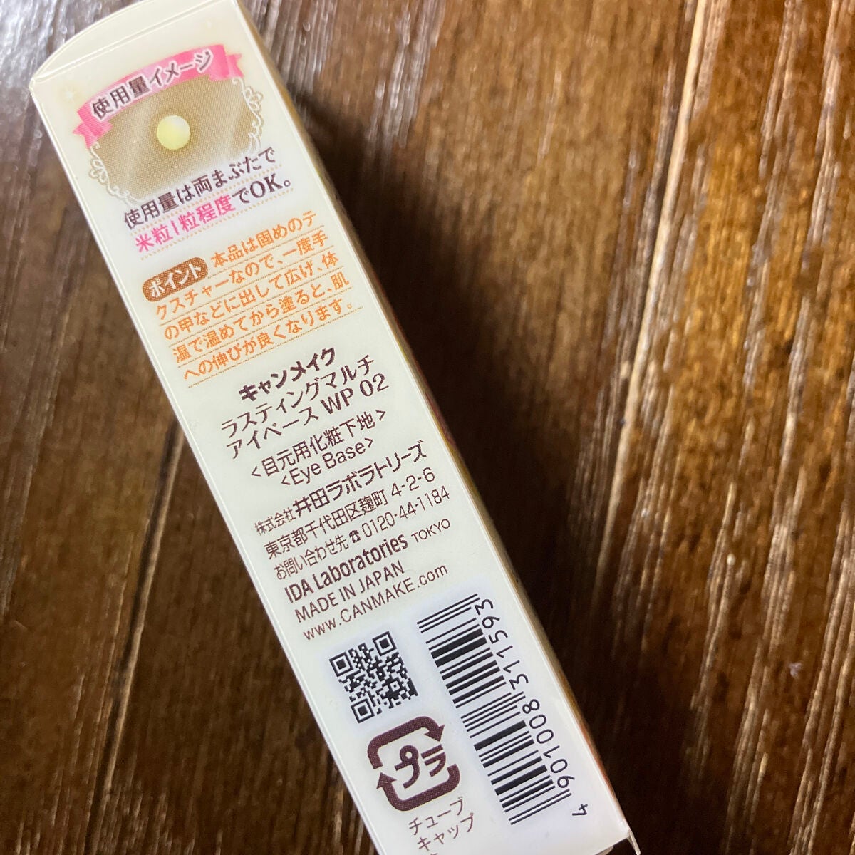 ラスティングマルチアイベース WP/キャンメイク/アイシャドウベースを使ったクチコミ(3枚目)