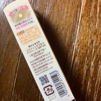 ラスティングマルチアイベース WP/キャンメイク/アイシャドウベースを使ったクチコミ(3枚目)