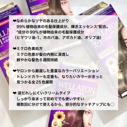 ウエラトーン ツープラスワン クリームタイプ/ウエラ/ヘアカラーを使ったクチコミ(3枚目)