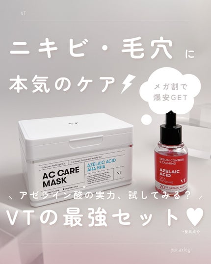 AZケア マスク/VT/シートマスク・パックを使ったクチコミ(1枚目)