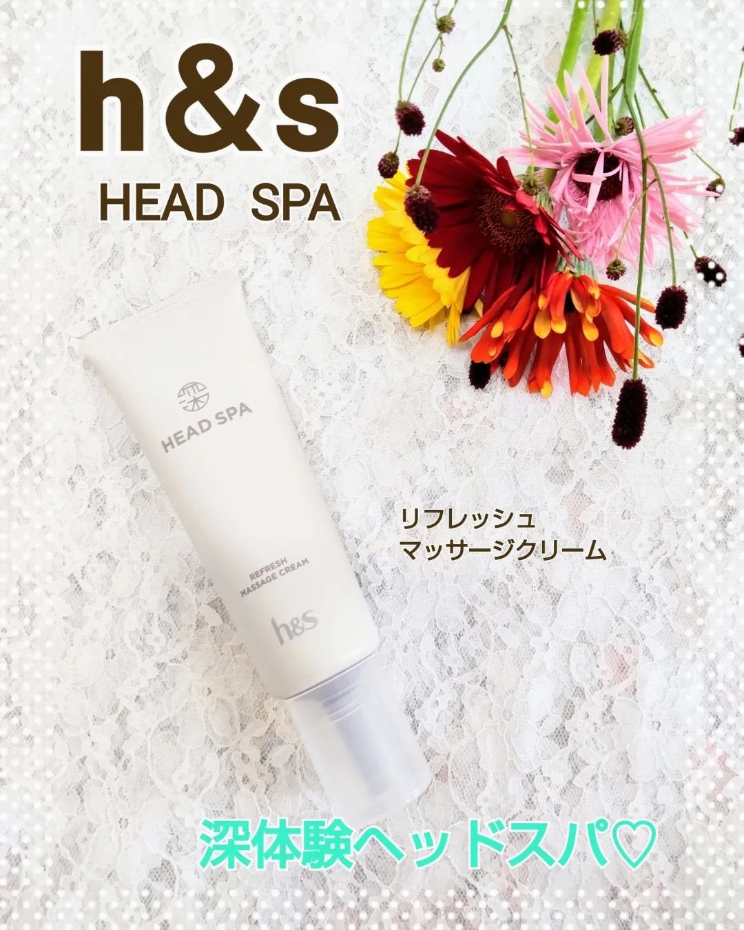 リフレッシュ マッサージクリーム/h&s/洗い流すヘアトリートメントを使ったクチコミ(1枚目)