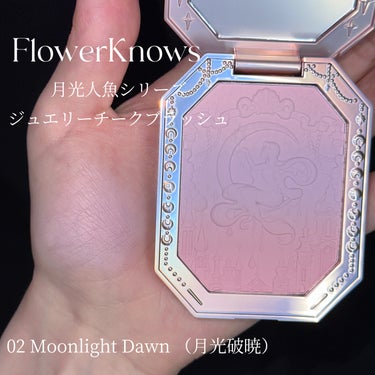 FlowerKnows 月光人魚 ジュエリーチークブラッシュのクチコミ「〘 誰でも一瞬で儚げな顔になれるチーク 〙



儚げメイクが好きな人集合！！！！


顔の血.....」（2枚目）