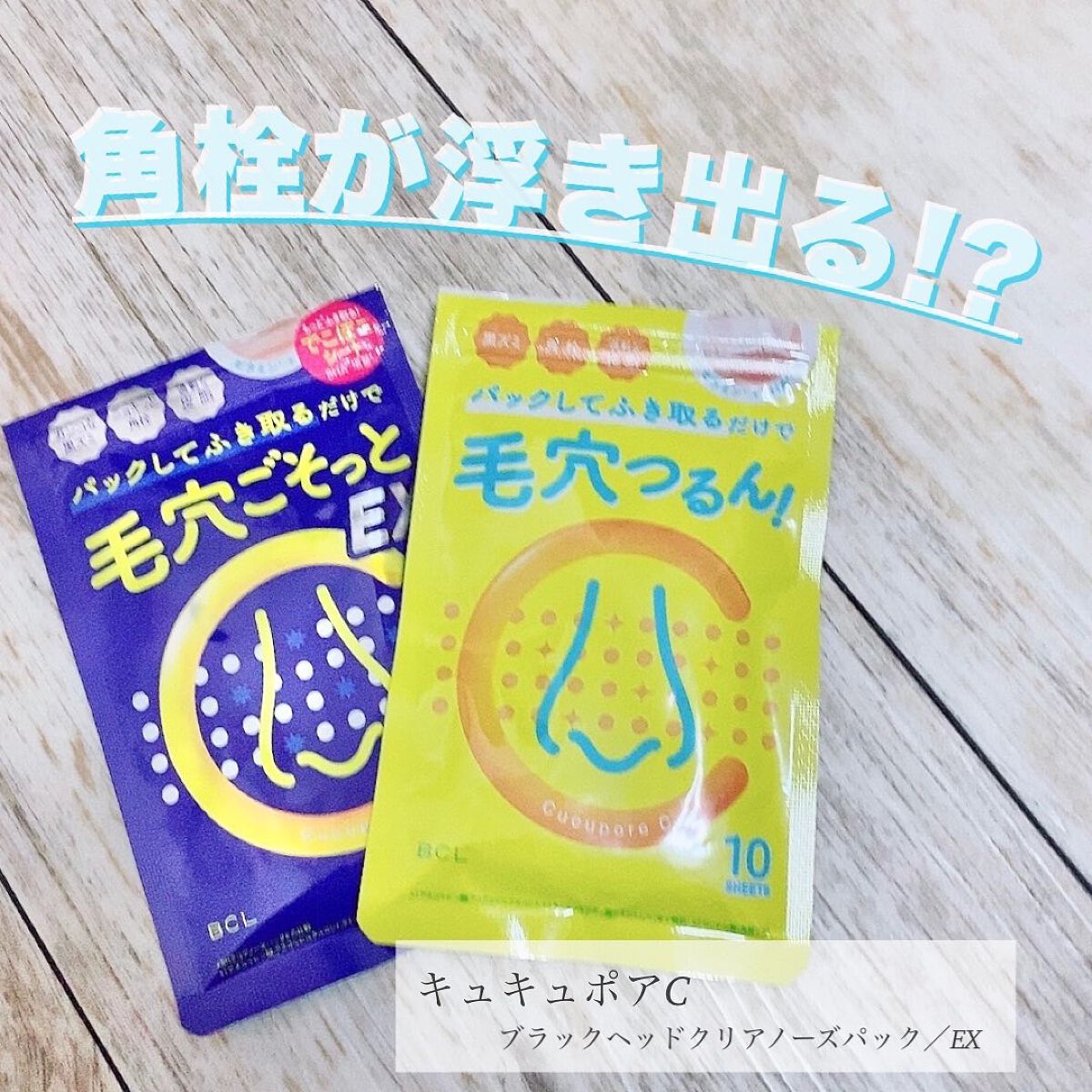 BHクリアノーズパック/CucuporeC/シートマスク・パックを使ったクチコミ(1枚目)