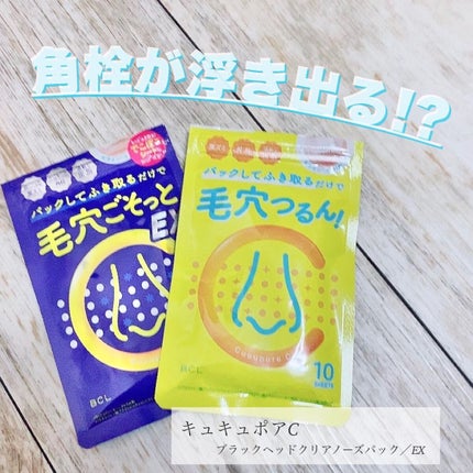 BHクリアノーズパック/CucuporeC/シートマスク・パックを使ったクチコミ(1枚目)