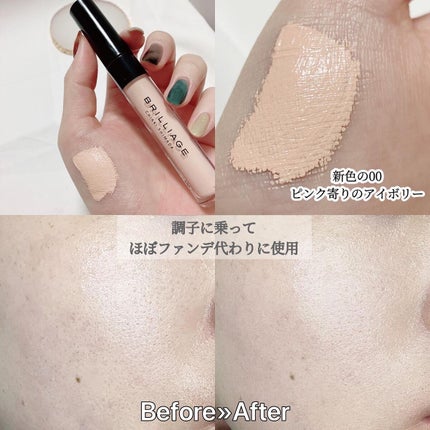 デザイニング コンシーラー/ブリリアージュ/リキッドコンシーラーを使ったクチコミ(3枚目)