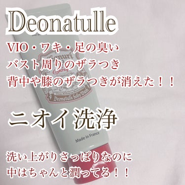 【デオナチュレから全身洗浄料が誕生！！】【お風呂で使う''デオナチュレ''】




🐥商品🐥
デオナチュレ 直ヌリジェル石けん 

今回はLIPSを通してデオナチュレさんからこちらの商品を頂きました！