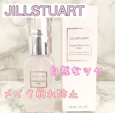 クリスタル グロウ&フィックス ミスト/JILL STUART/フィックスミストを使ったクチコミ（1枚目）