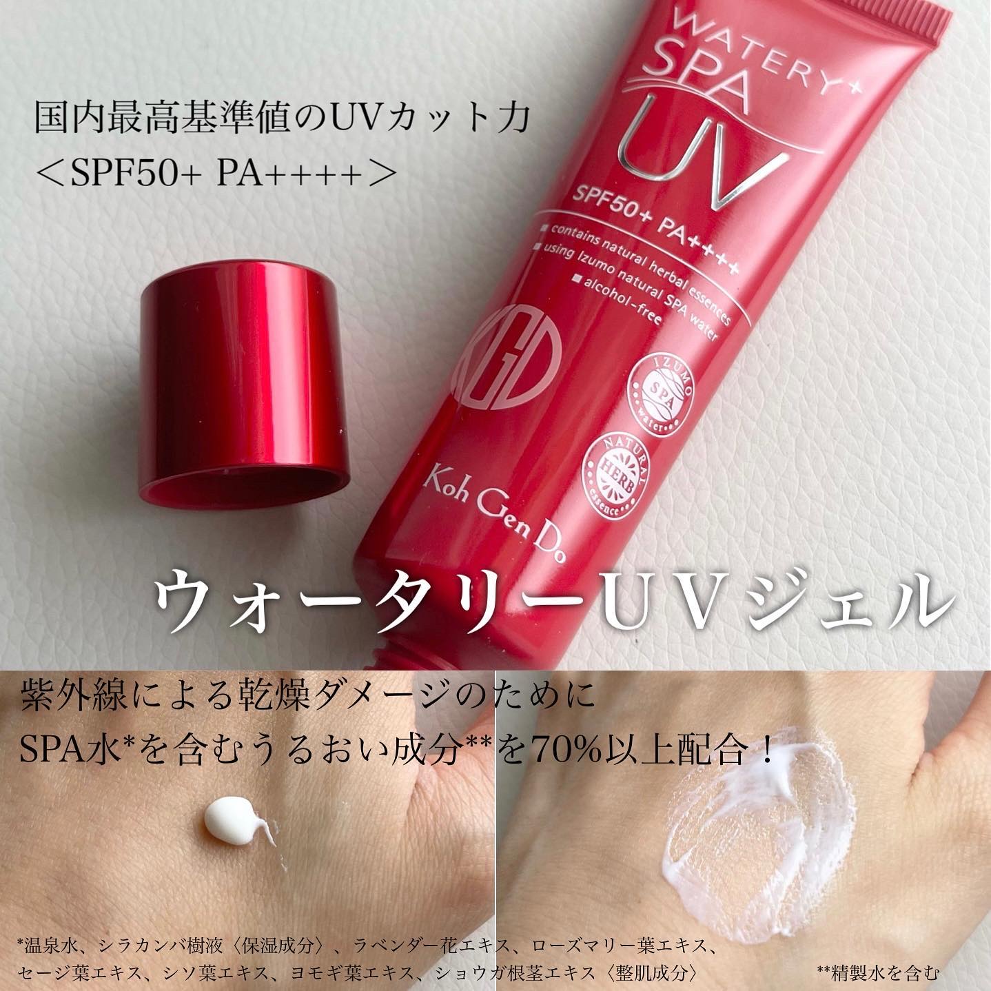 ウォータリーUVジェル/Koh Gen Do/日焼け止めジェルを使ったクチコミ（2枚目）