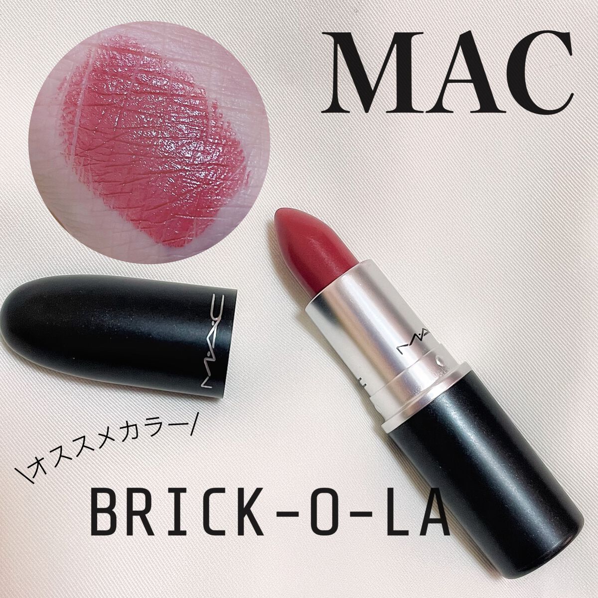 リップスティック|M・A・Cは落ちないのか?色持ちに関する口コミ