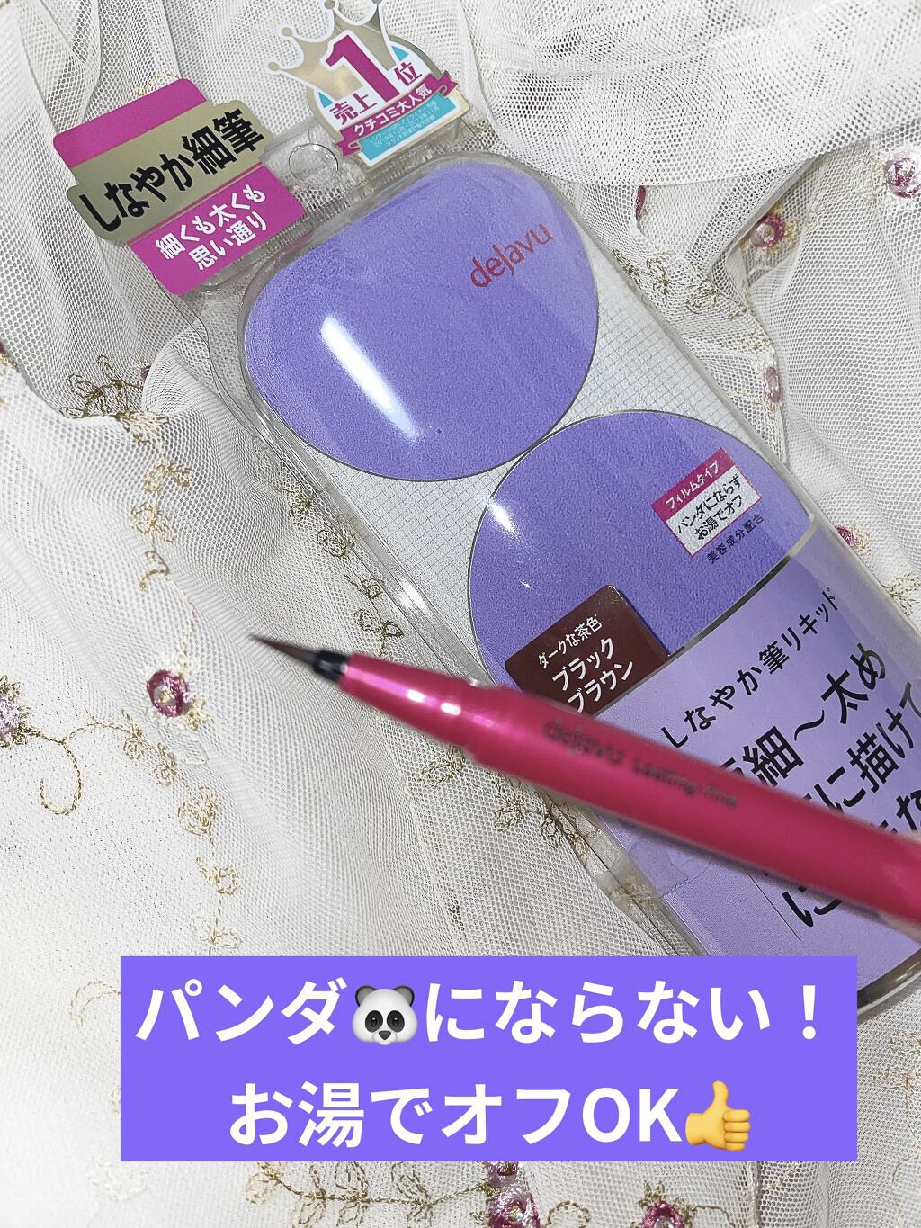 「密着アイライナー」しなやか筆リキッド/デジャヴュ/リキッドアイライナーを使ったクチコミ（2枚目）