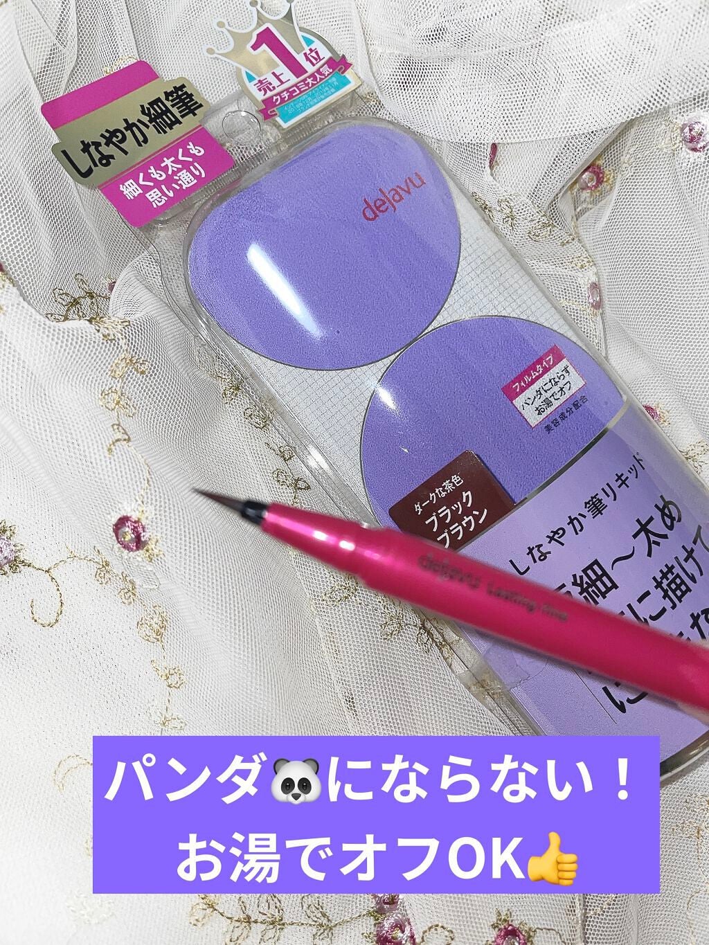 「密着アイライナー」しなやか筆リキッド/デジャヴュ/リキッドアイライナーを使ったクチコミ(2枚目)